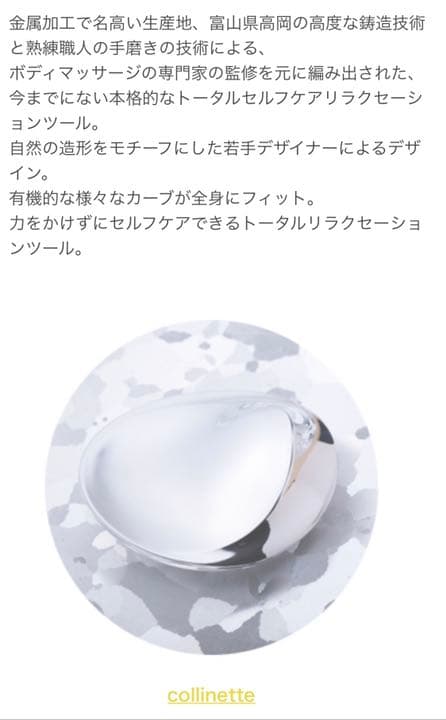 naft collinette コリネット アルミニウム製ツボ押し つや消し