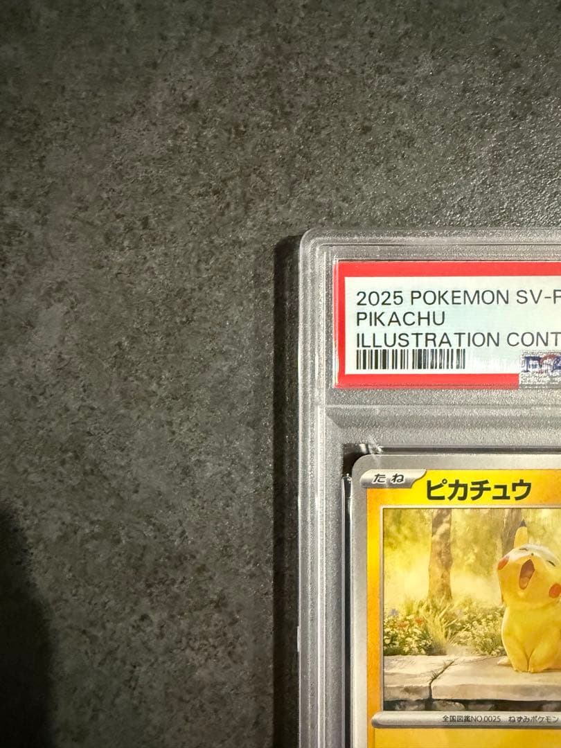 【PSA10】ピカチュウ プロモカード　イラコン