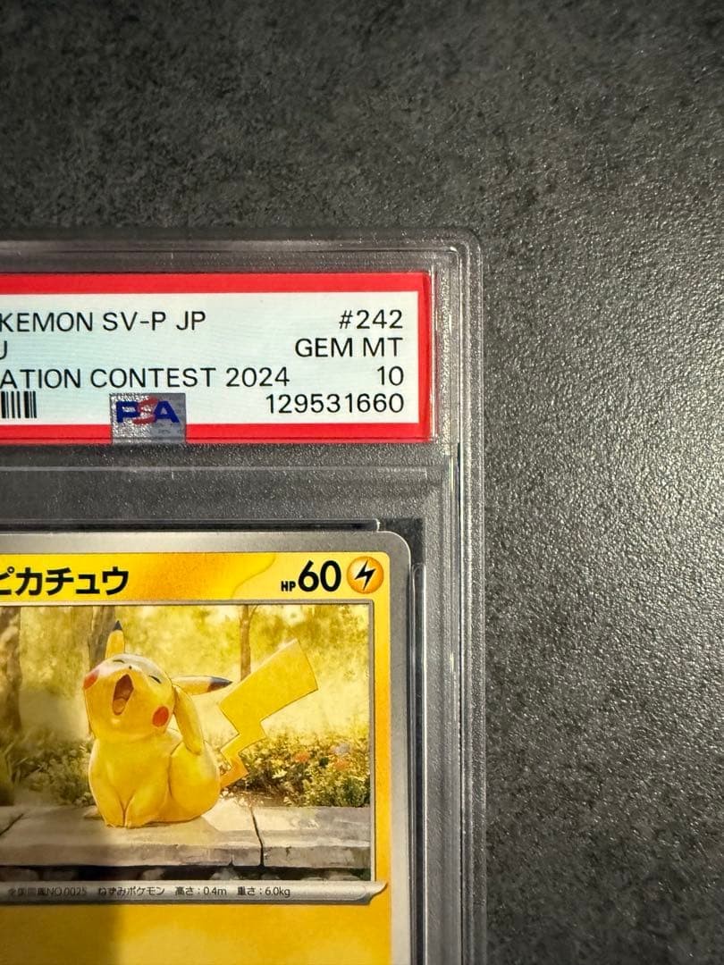 【PSA10】ピカチュウ プロモカード　イラコン