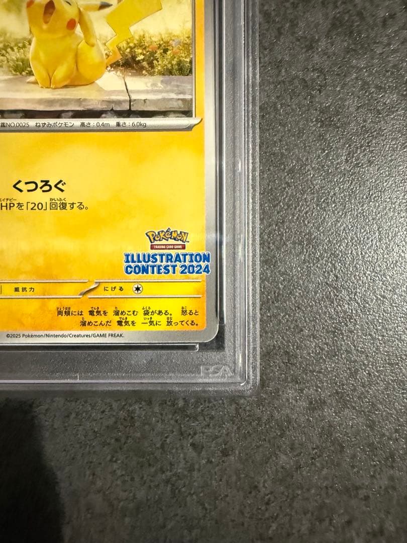 【PSA10】ピカチュウ プロモカード　イラコン