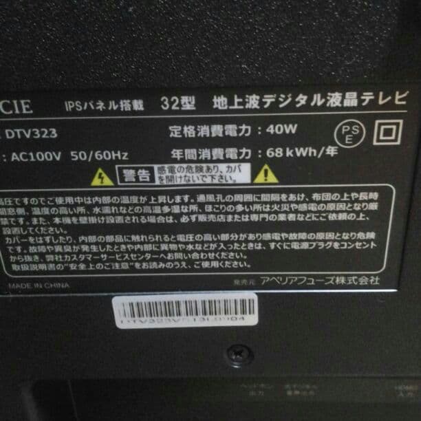 APPCIE　32型テレビ　ジャンク品。