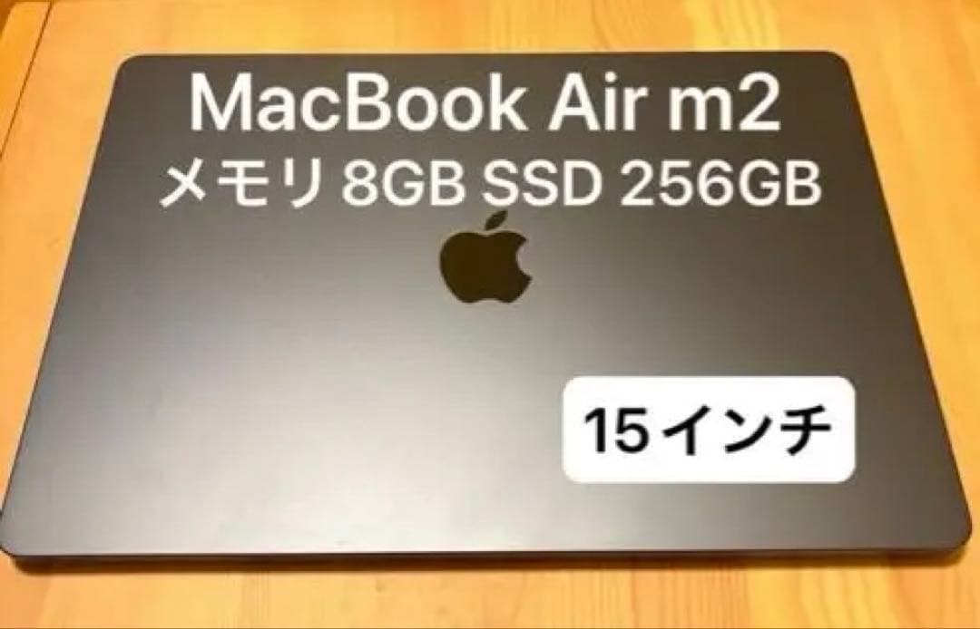 ほぼ新品MacBook Air 2023 m2 15インチ 8GB 256GB