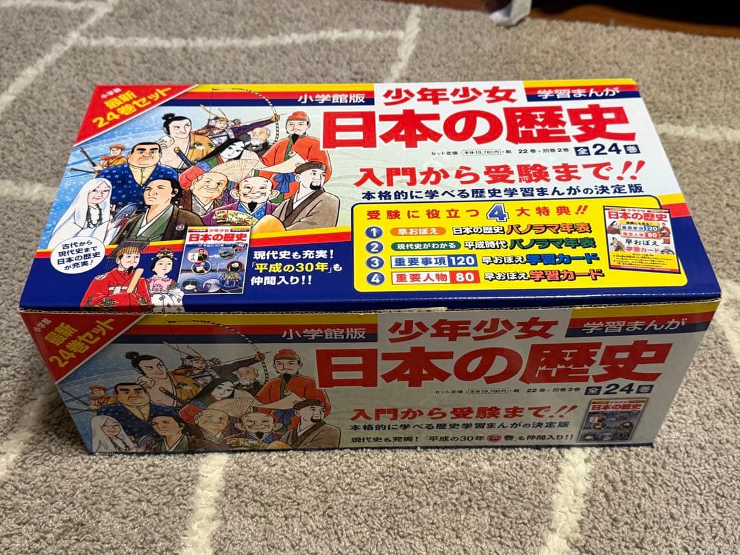 小学館　少年少女日本の歴史　2020年発行　全館セット　年表付き　学習マンガ