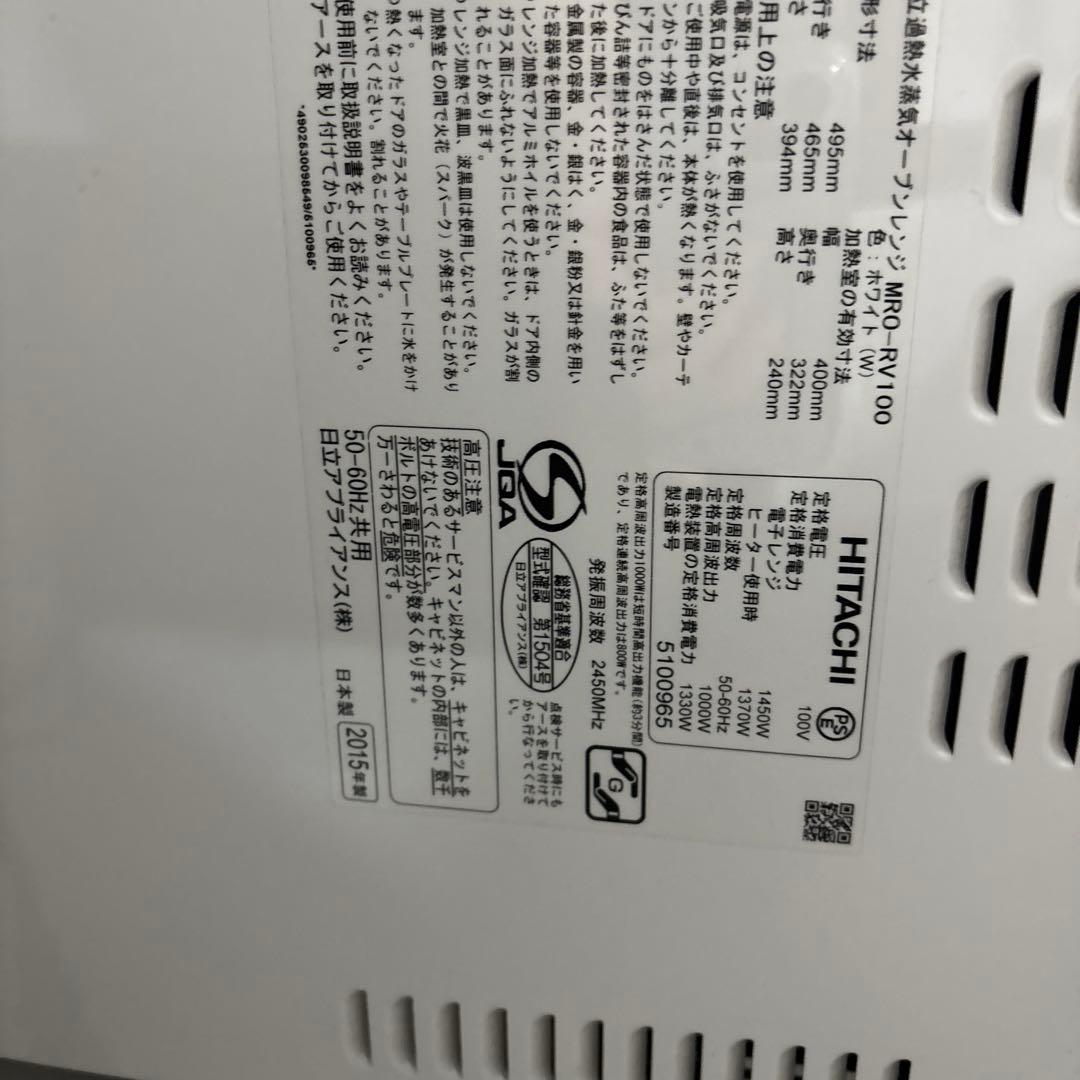 【歩希man】HITACHI オーブンレンジ　ヘルシーシェフ