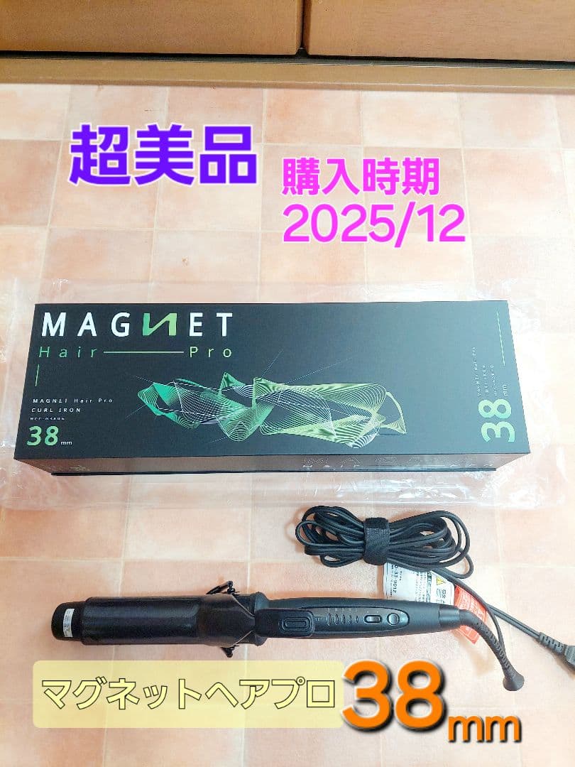 超美品 マグネットヘアプロ カールアイロン 38mm