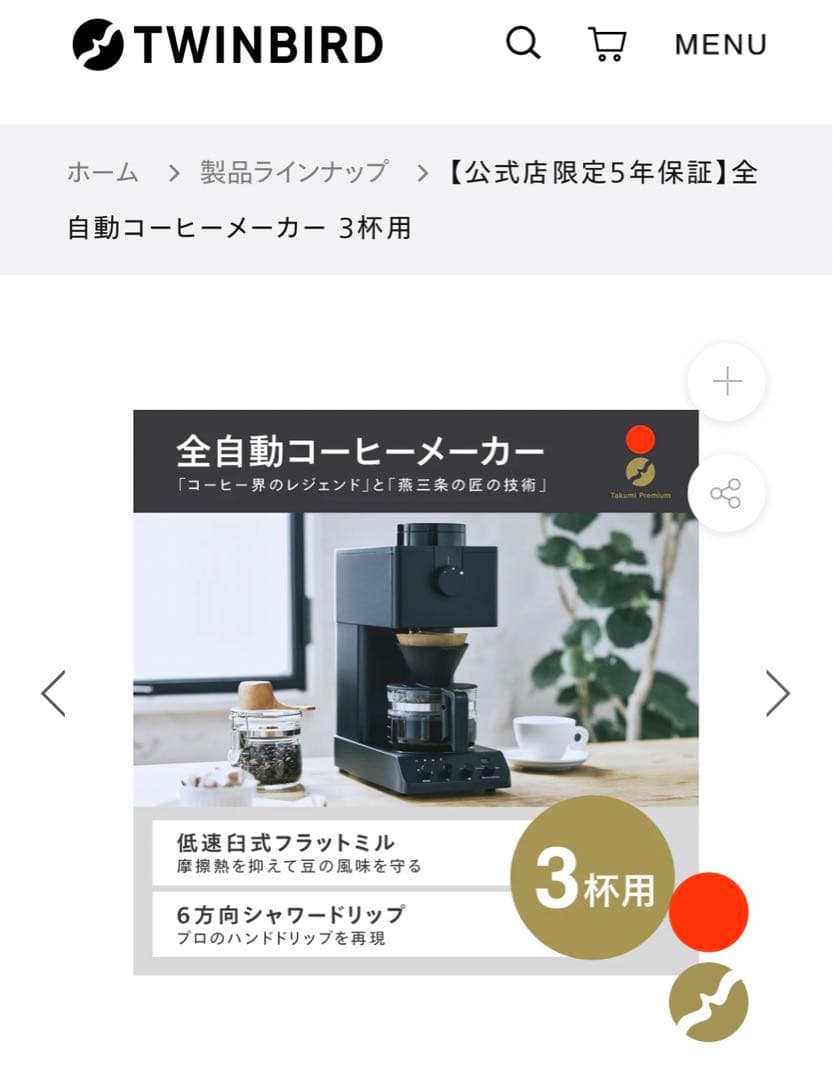 ツインバード CM-D457 ブラック　全自動コーヒーメーカー【新品、未使用品】