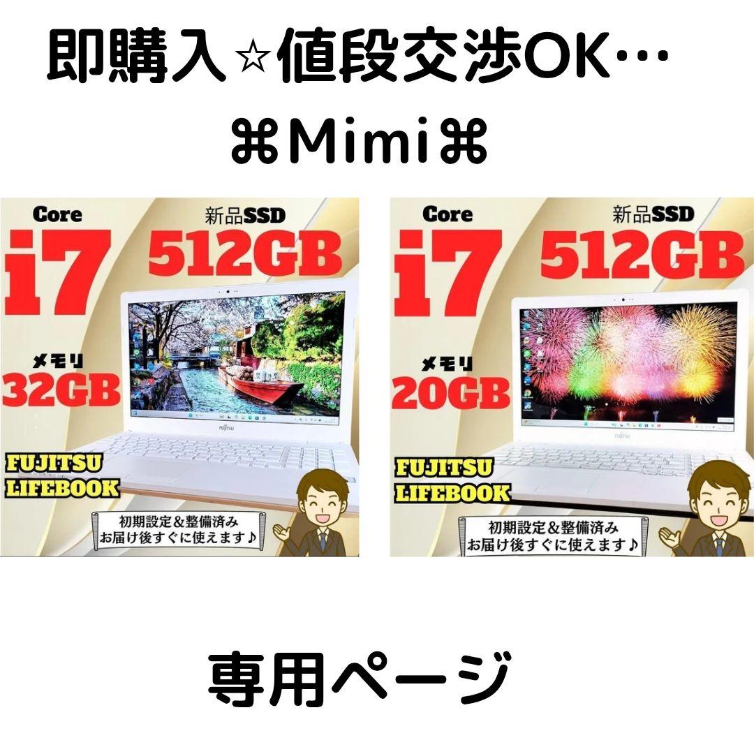 FUJITSU LIFEBOOK Core i7 ２台まとめ