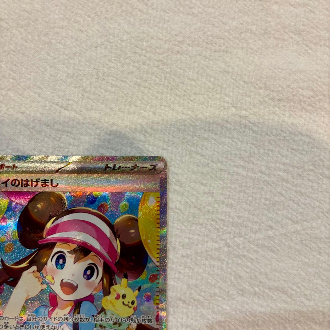 【美品　即日配送】ポケモンカード メイのはげまし SAR　ムニキスゼロ