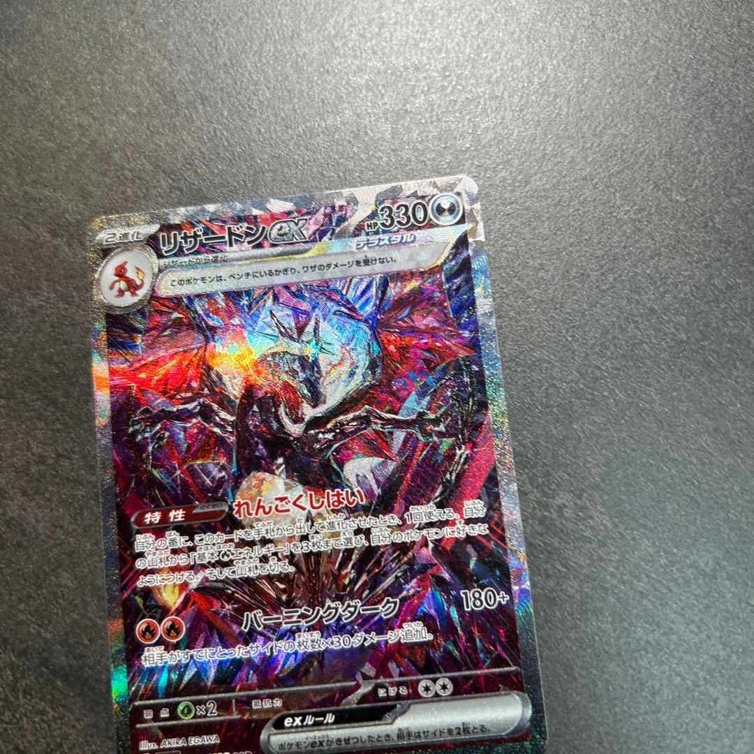 リザードンex sar 349/190