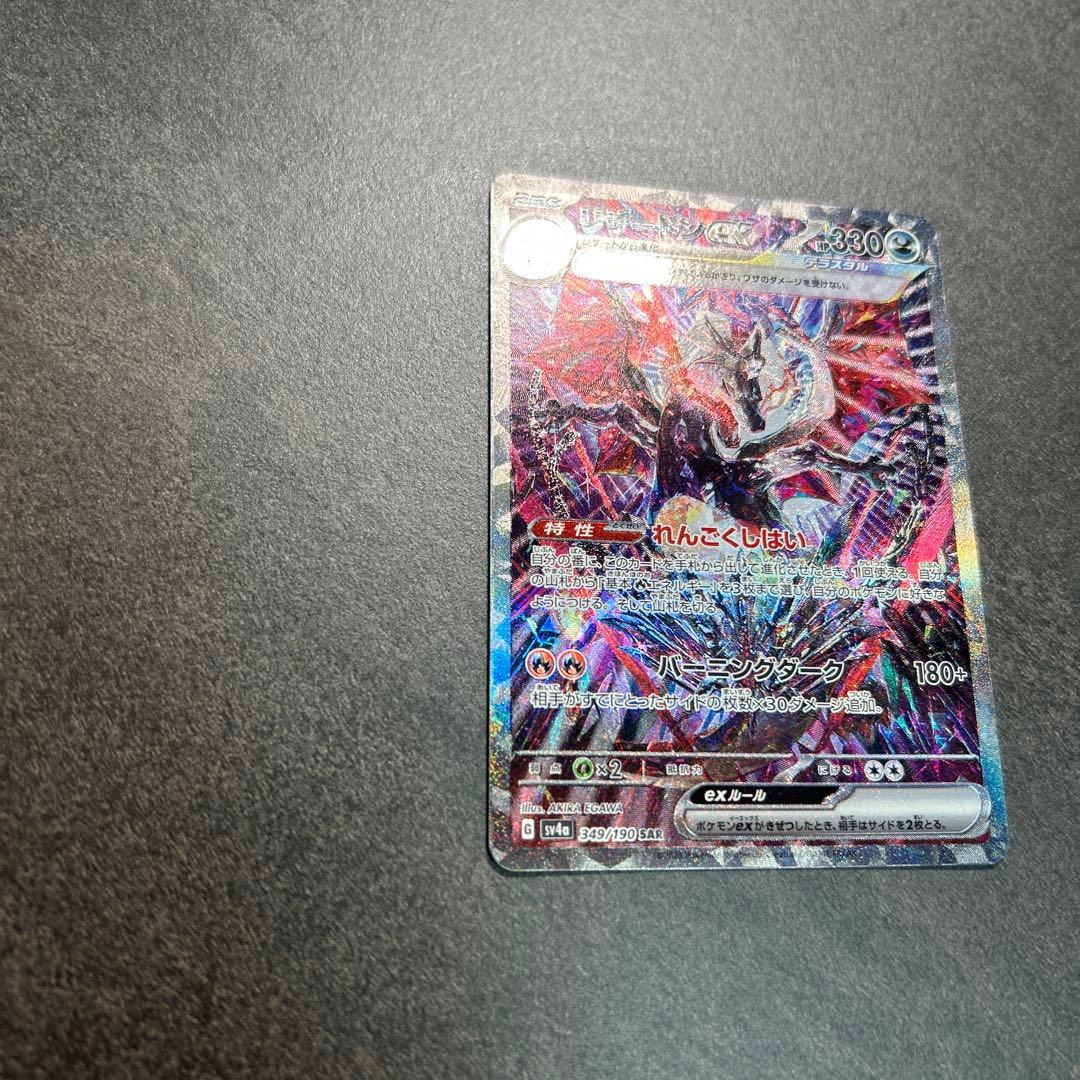 リザードンex sar 349/190