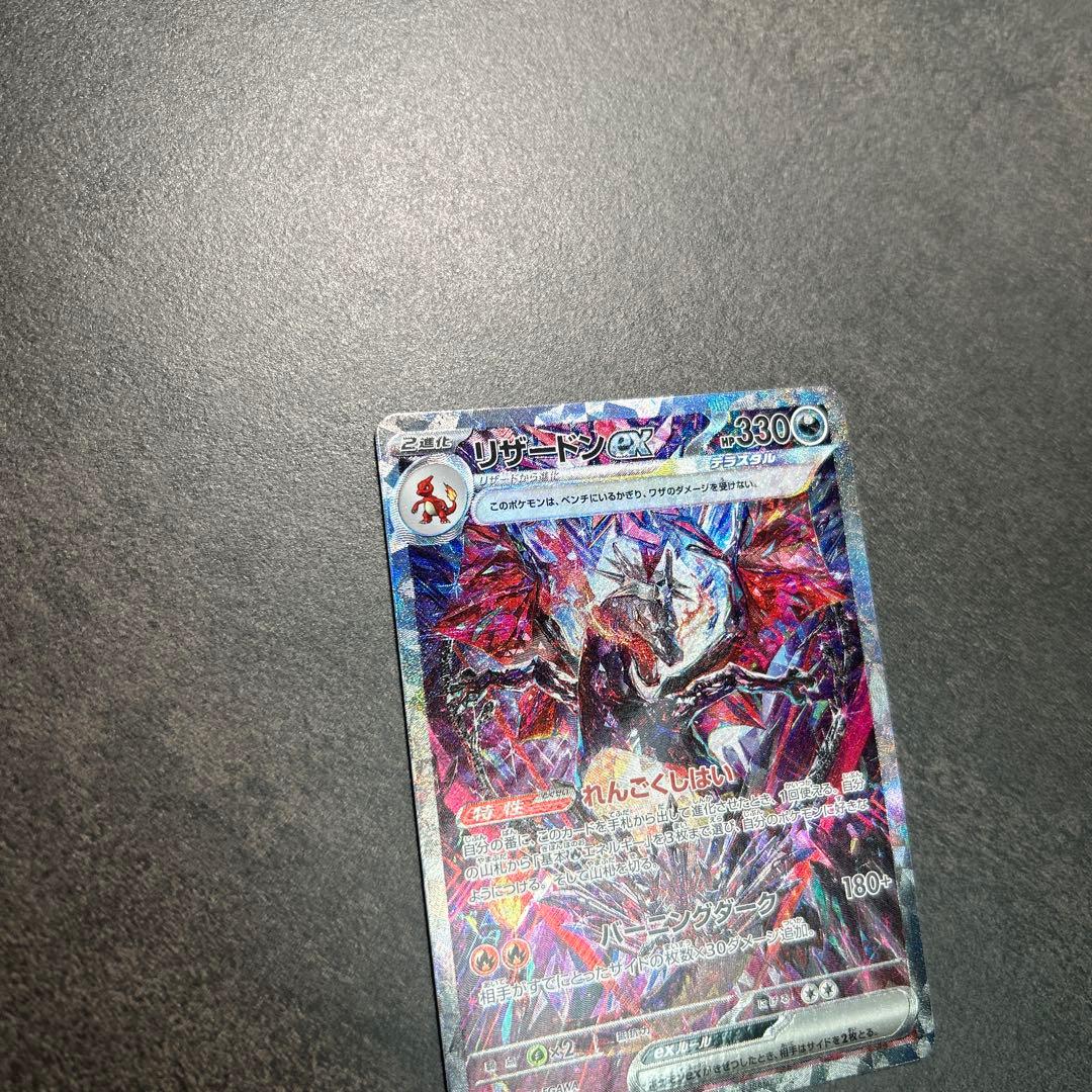 リザードンex sar 349/190