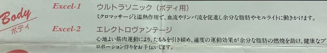 超音波美容機器　モナリザエクセル