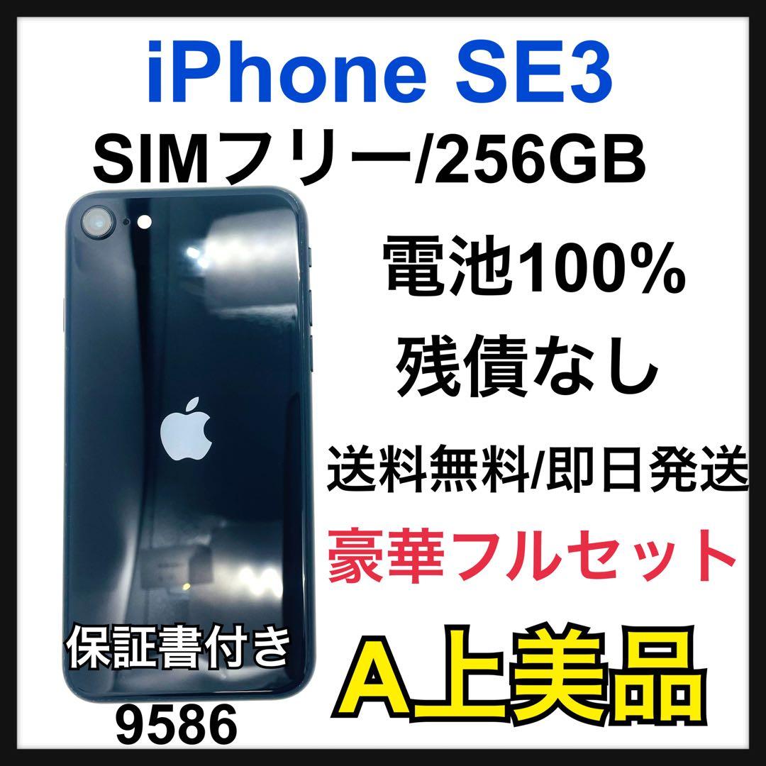 A 100% iPhone SE3 256 GB SIMフリー ブラック　　本体