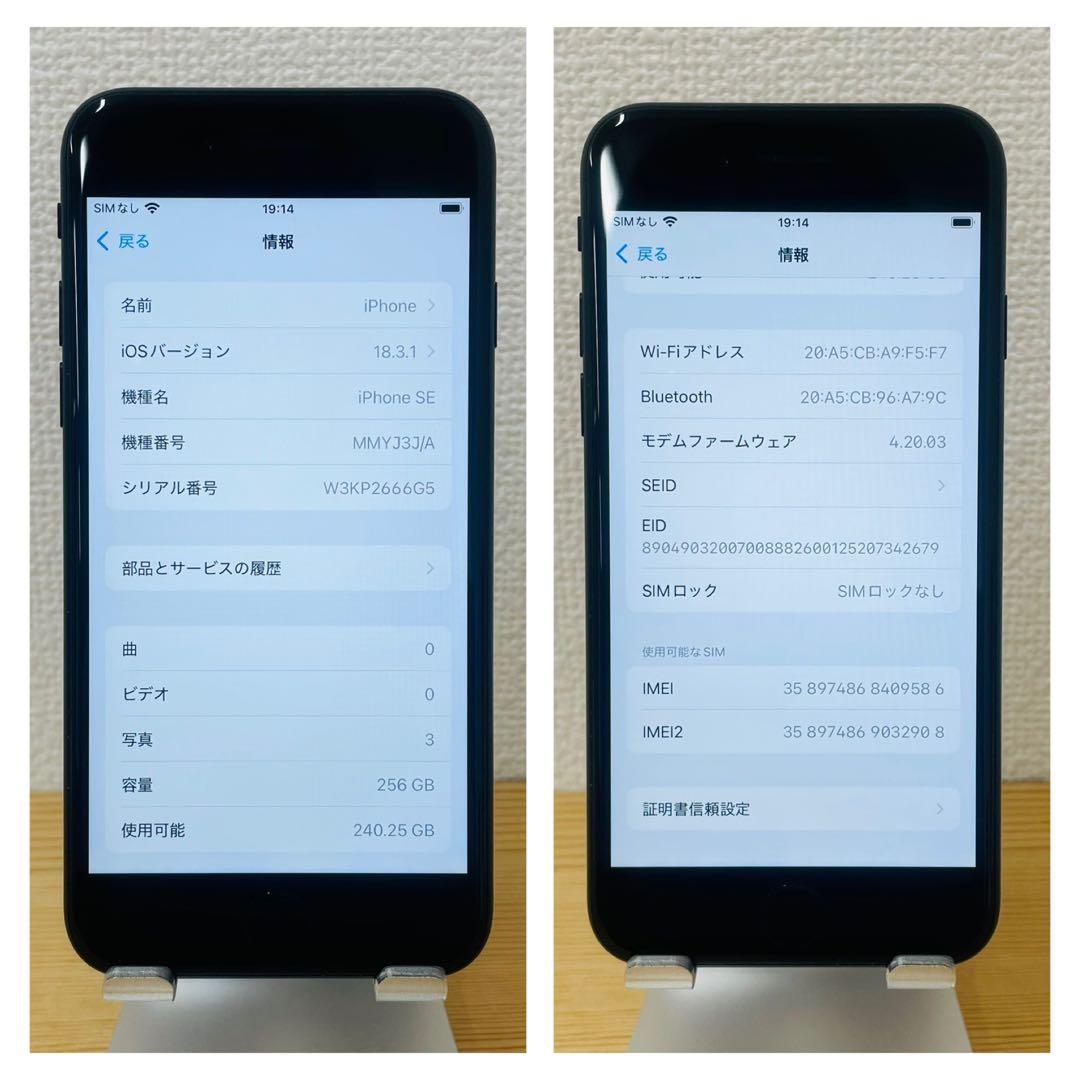 A 100% iPhone SE3 256 GB SIMフリー ブラック　　本体