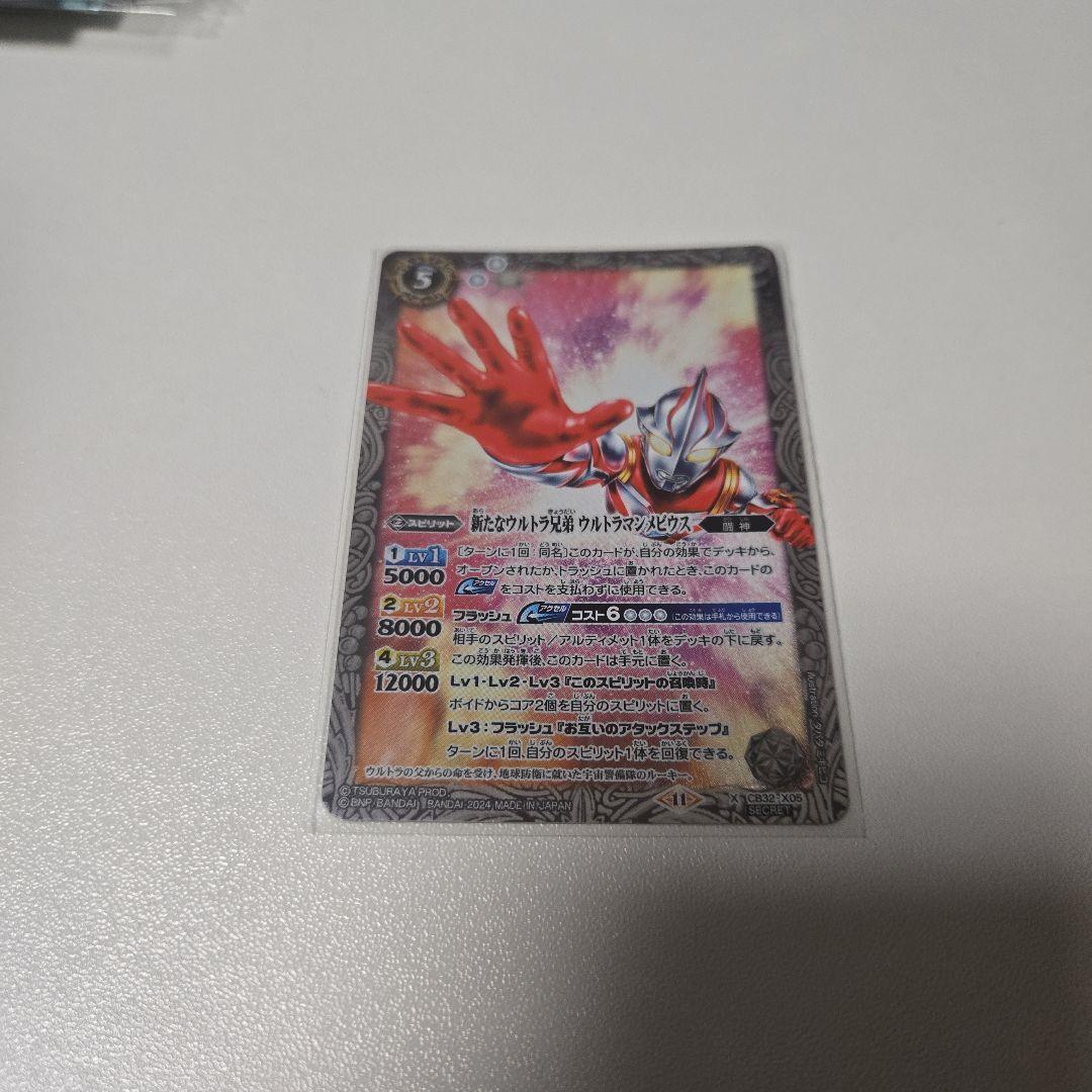 【タイムセール】新たなウルトラ兄弟 ウルトラマンメビウス シークレットセット