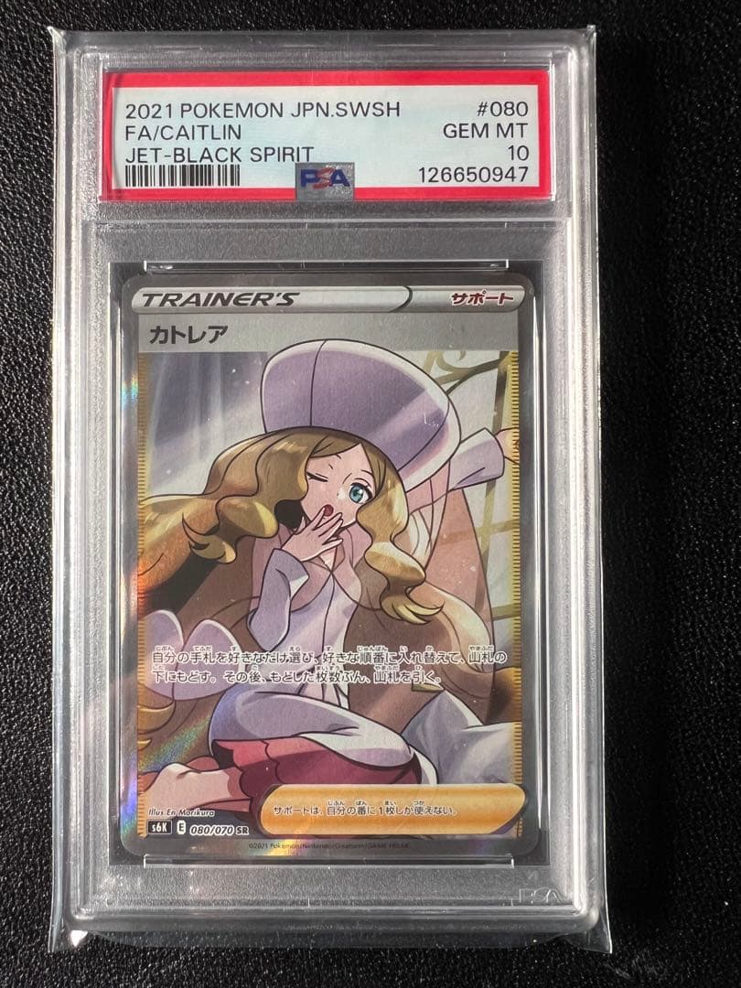 【PSA 10 】カトレア