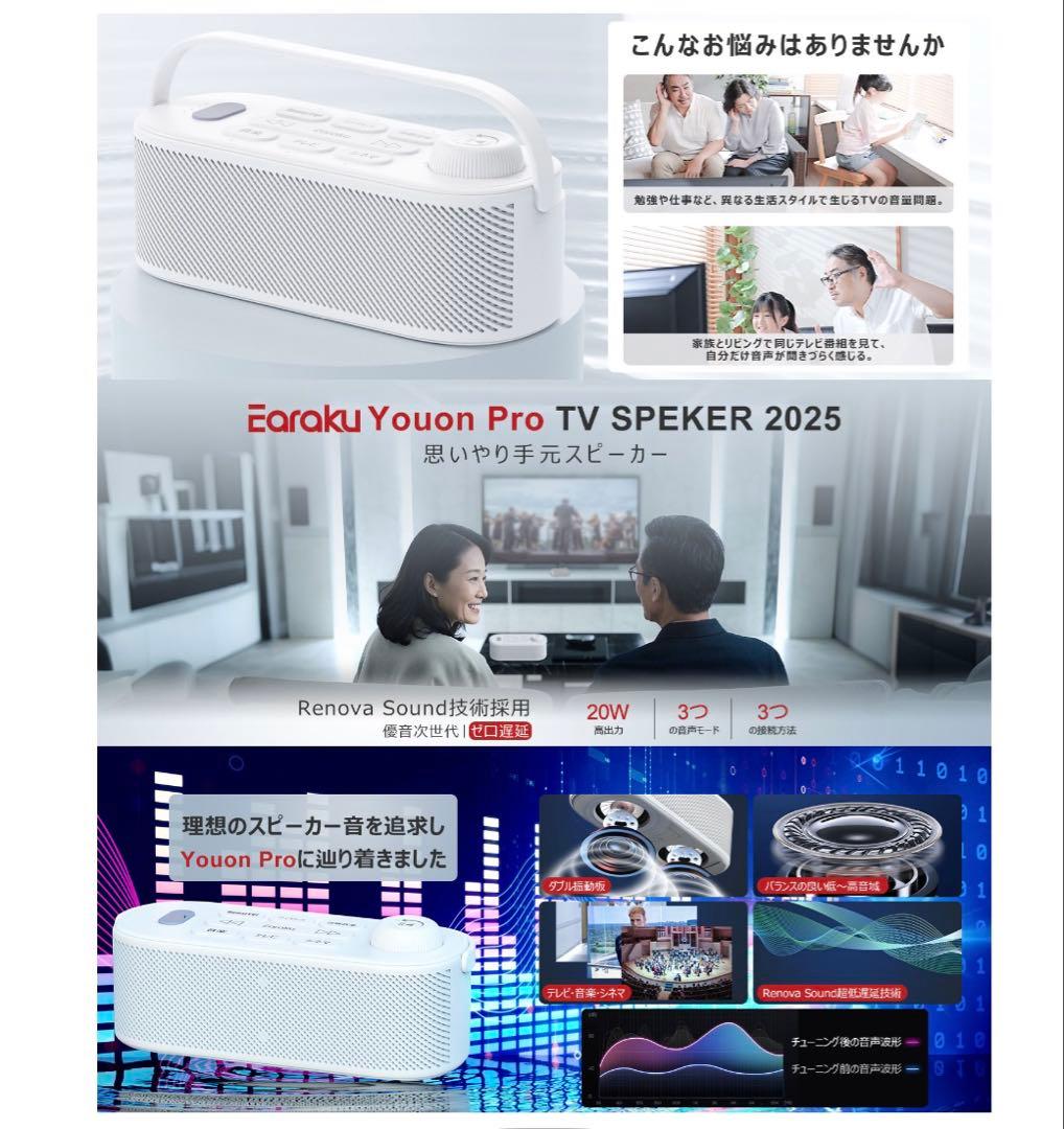 思いやり手元スピーカー・テレビ スピーカー 20W ワイヤレススピーカー