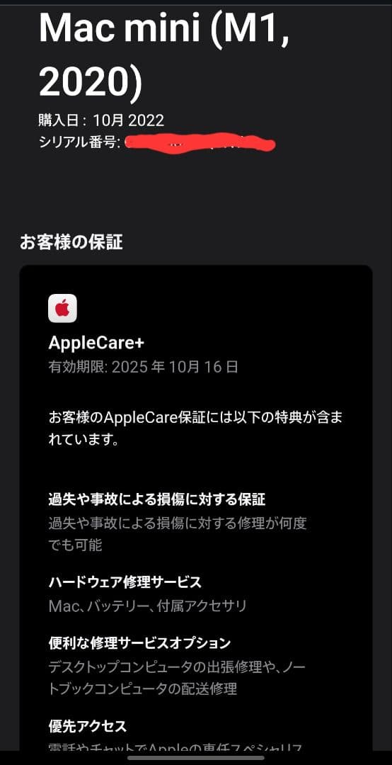 Macデスクトップ Mac mini 2020 M1 8GB 512GB AppleCare+