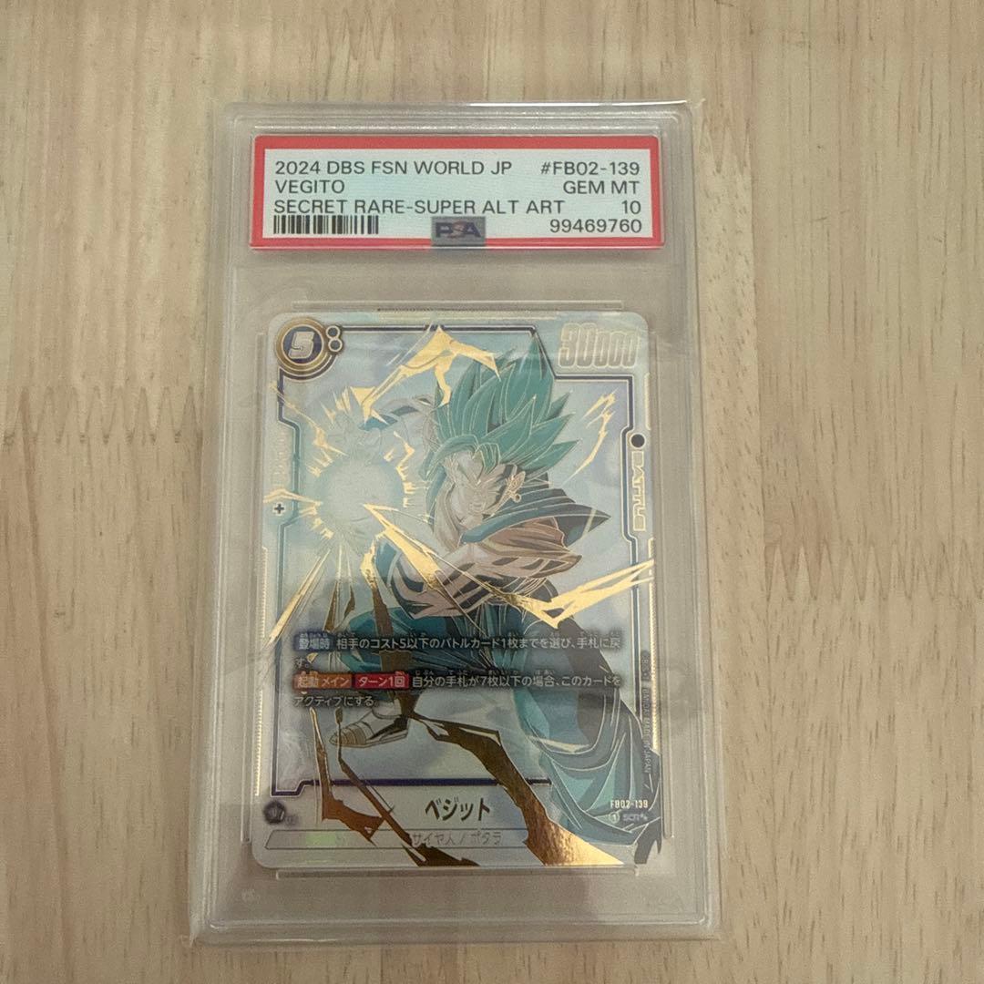 ベジット SCR ★★ FB02 PSA 10