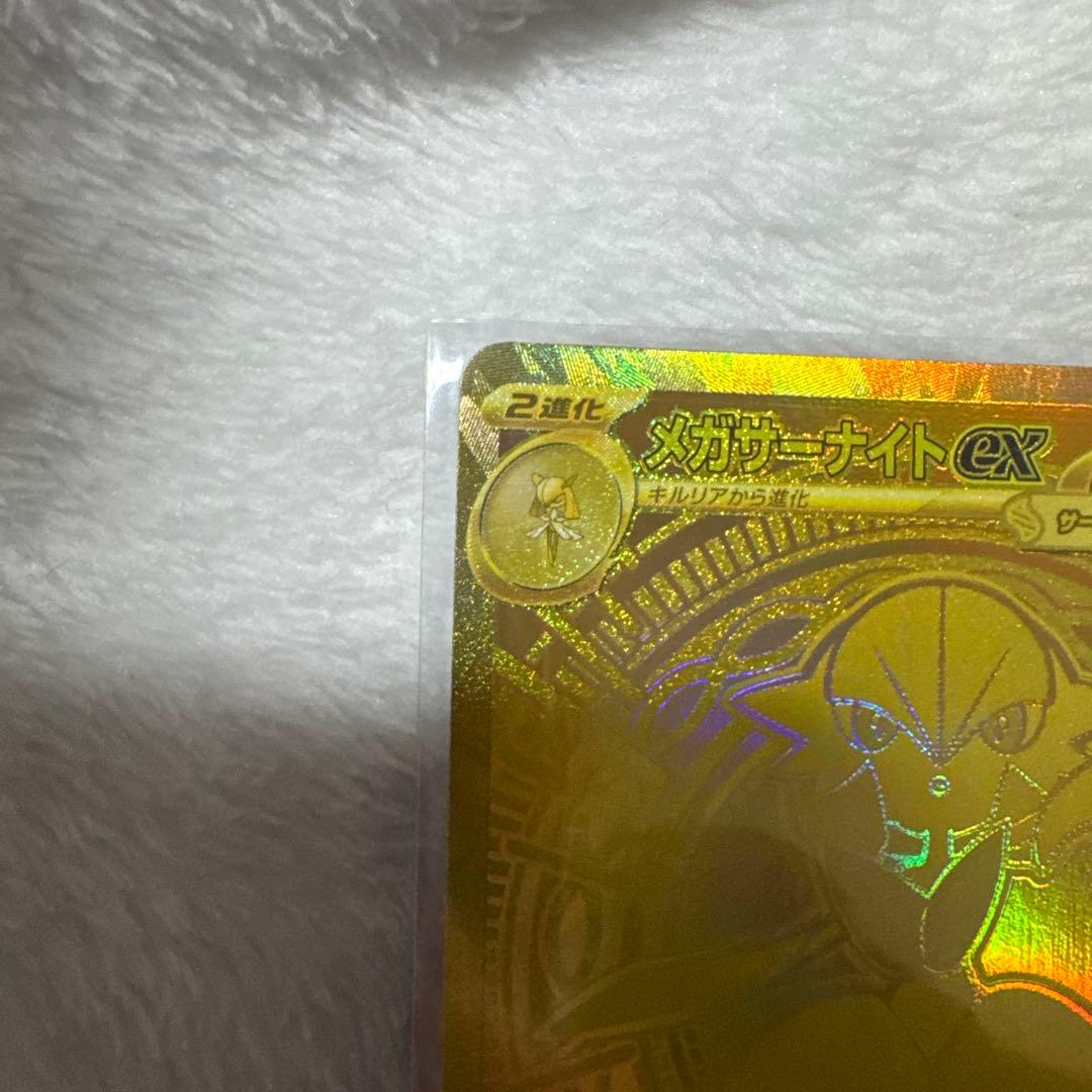 ポケモンカード　メガサーナイトex MUR
