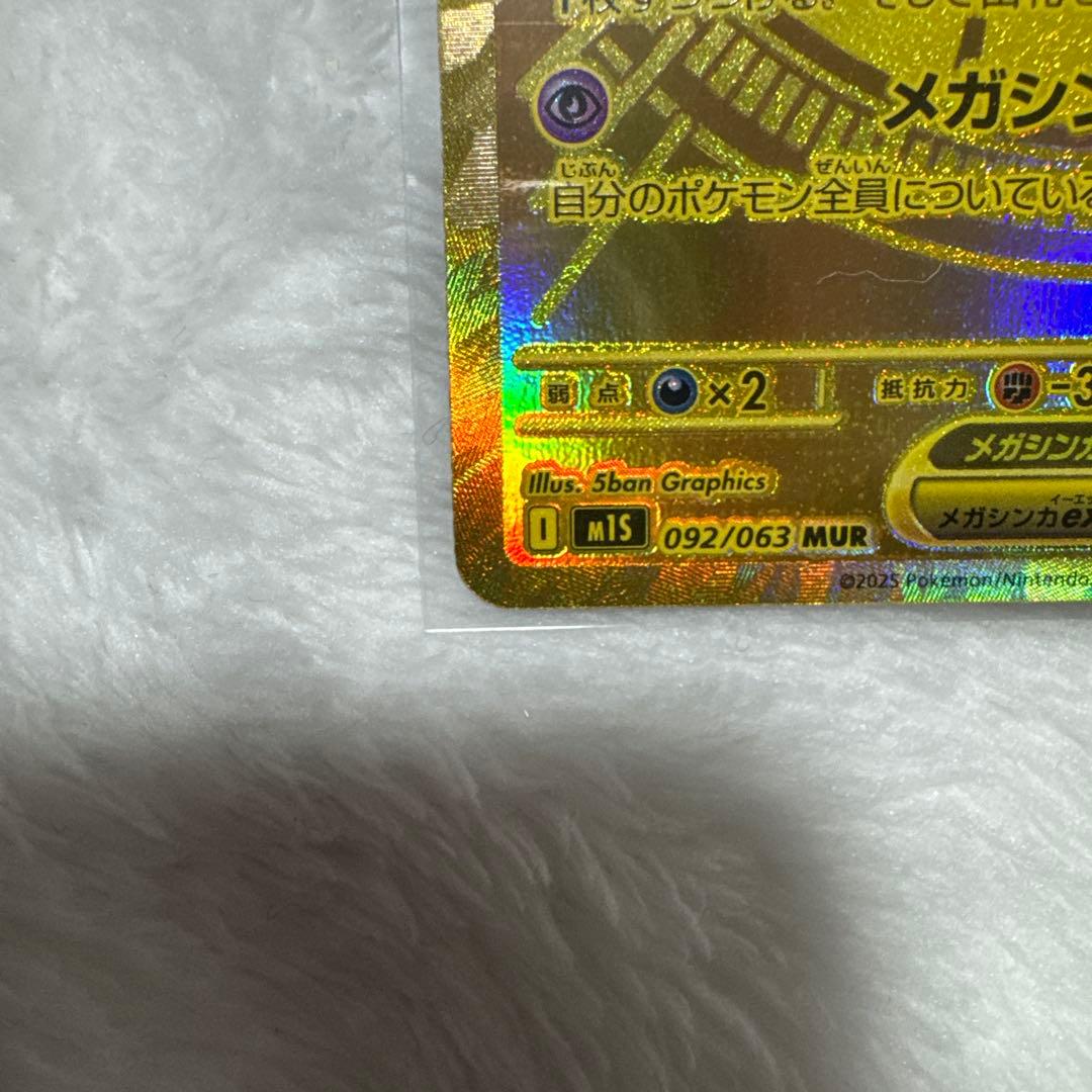 ポケモンカード　メガサーナイトex MUR