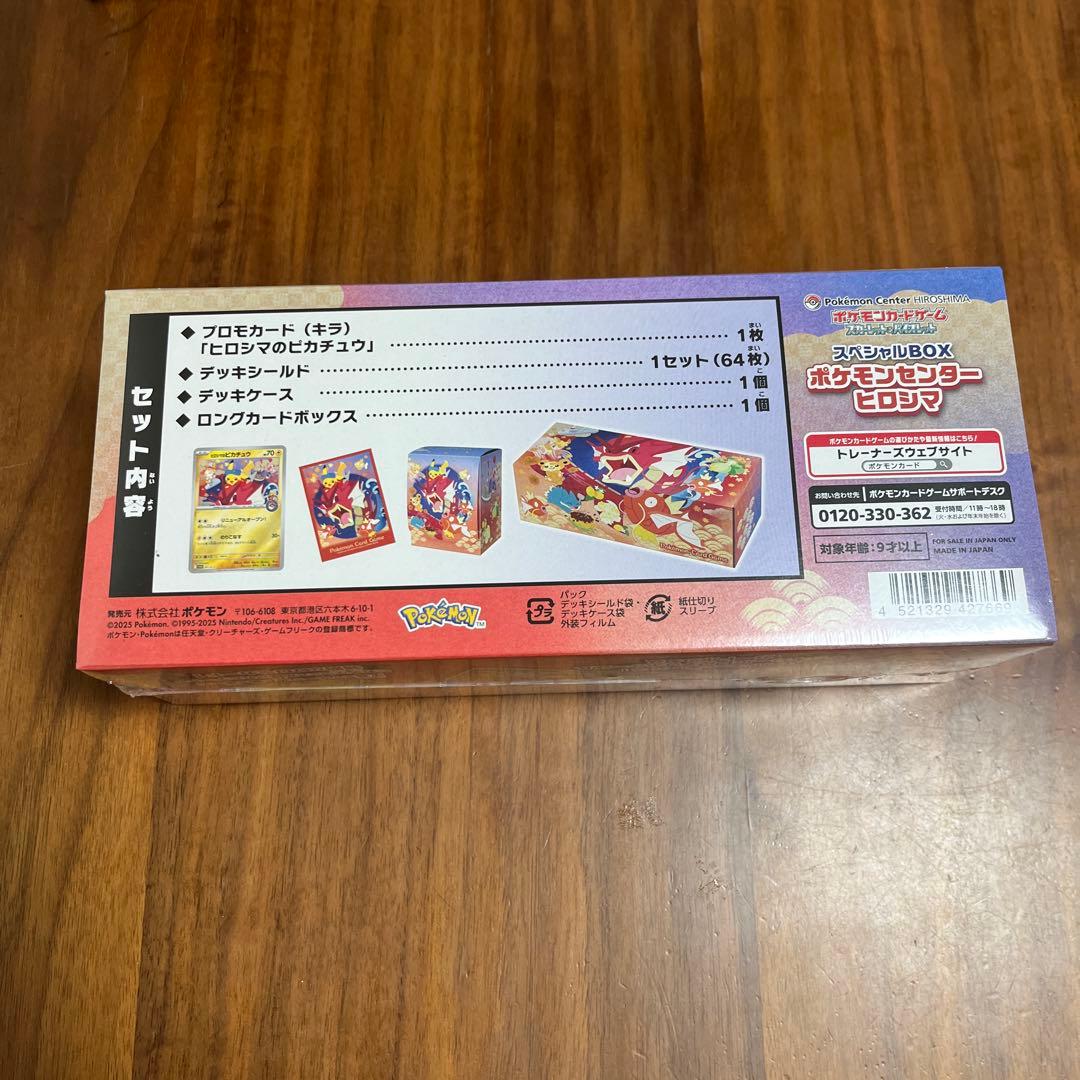 新品未開封　ポケモンセンター ヒロシマ スペシャルBOX ポケモンカード