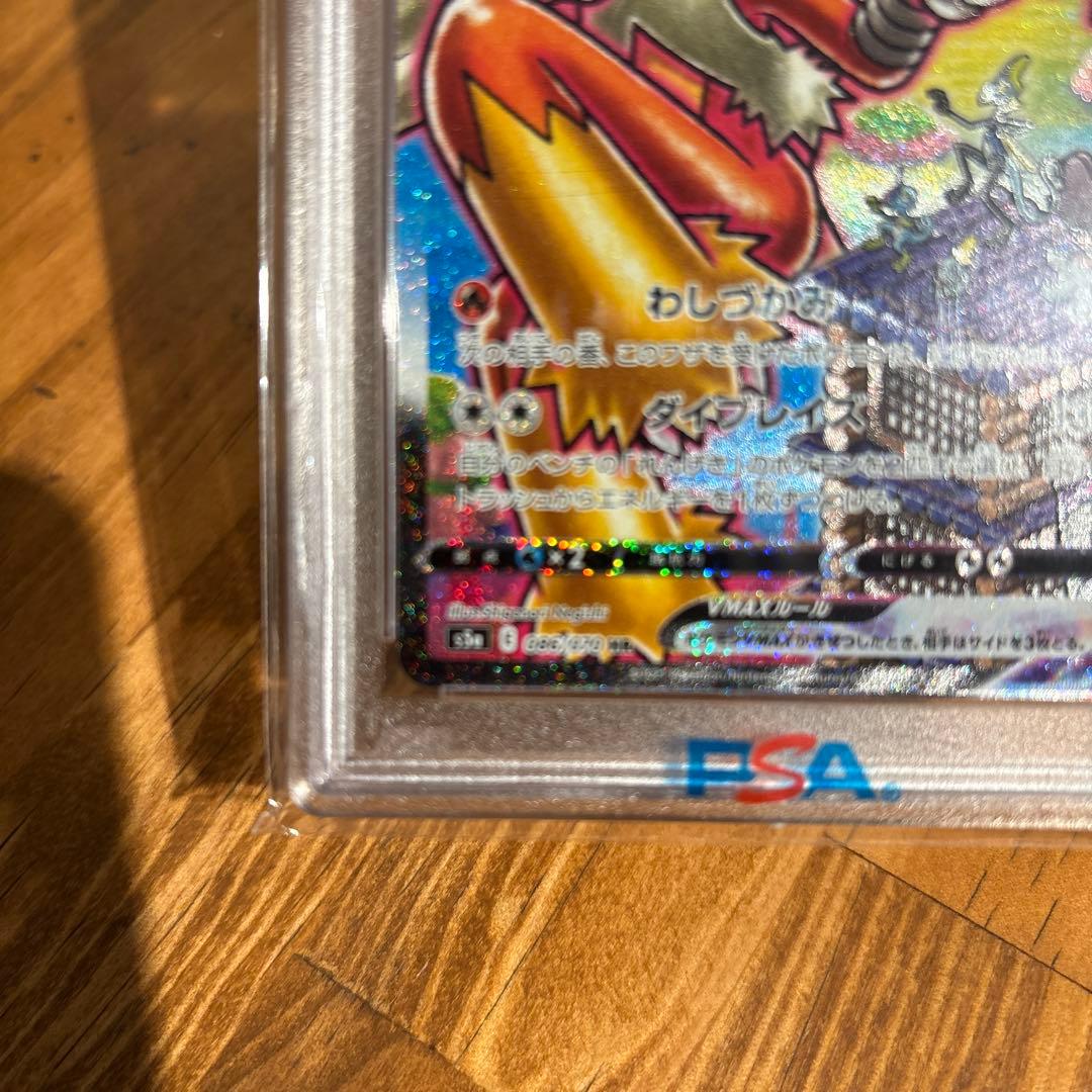 ケ*ジ様 PSA10 完美品　バシャーモVMAX HR S5a 双璧のファイター