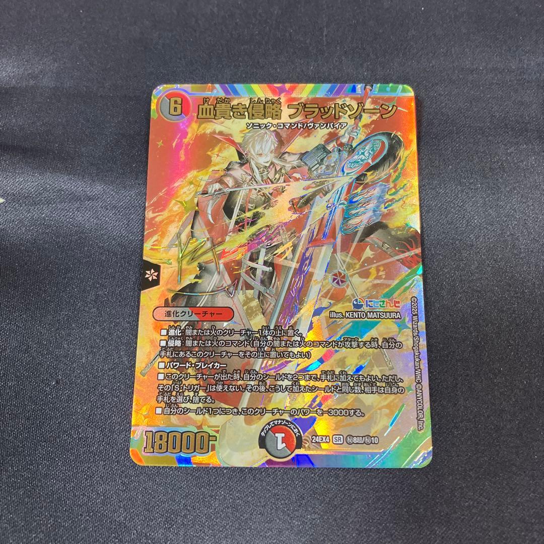 DM 血貴き侵略 ブラッドゾーン SR 秘 シークレット 葛葉 サイン