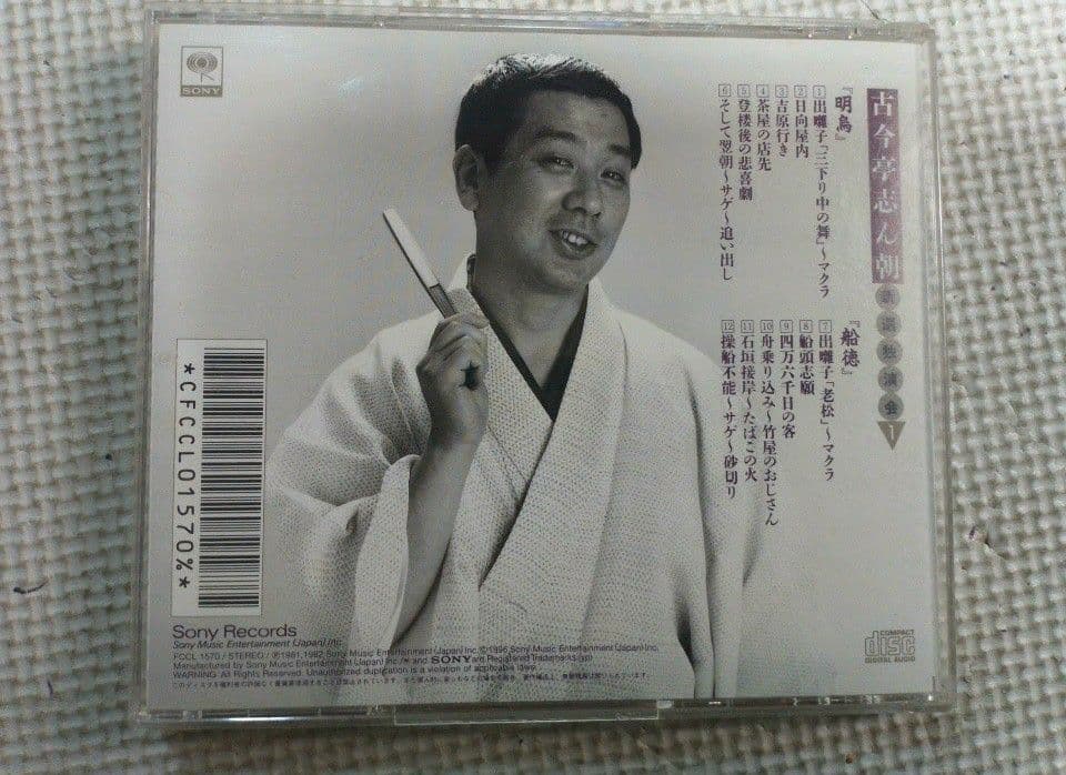 古今亭志ん朝　CD　34点まとめ大量セット　落語　特選・独演会　お直し