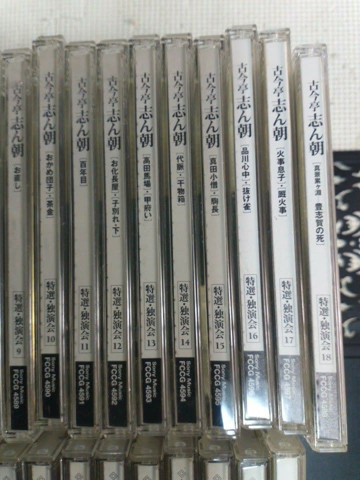 古今亭志ん朝　CD　34点まとめ大量セット　落語　特選・独演会　お直し