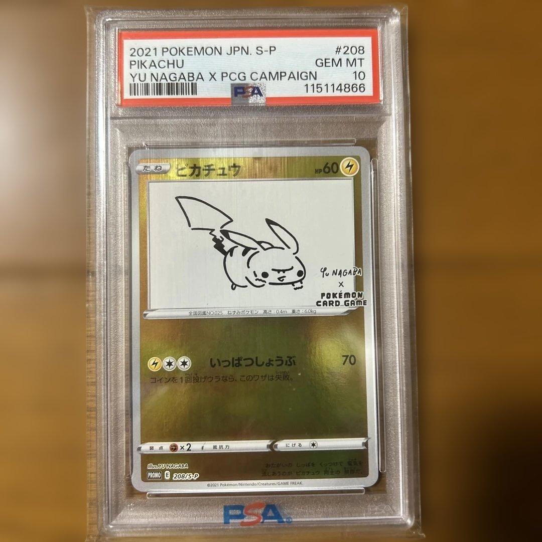 PSA10 2021 ピカチュウ YUU NAGABA