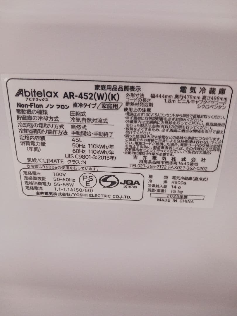 小型冷蔵庫 ホワイト アビデラックス　AR-452（W）（K）2025年製美品