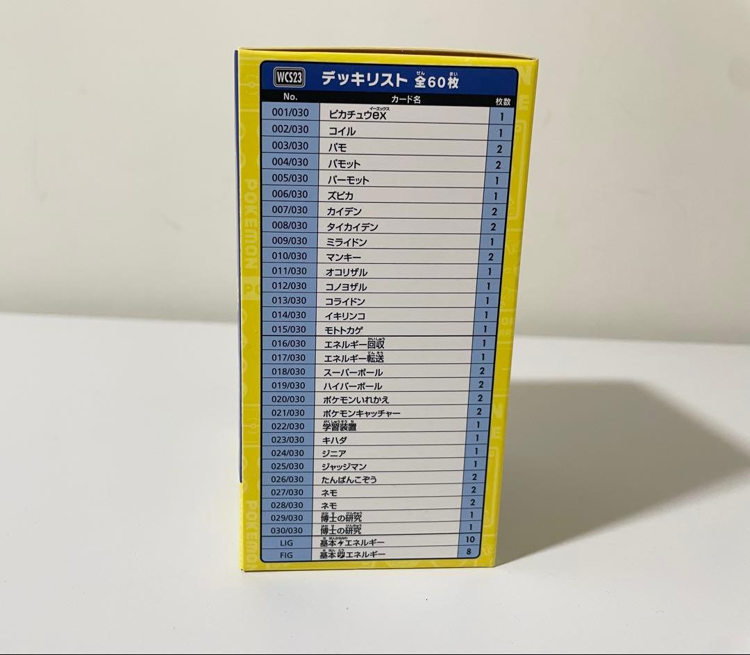 未開封　ポケモンワールドチャンピオンシップ2023 ピカチュウデッキ