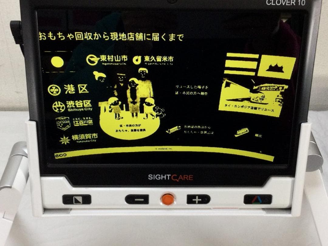 「美品」携帯型拡大読書器 サイトケア CLOVER10 HVM005B