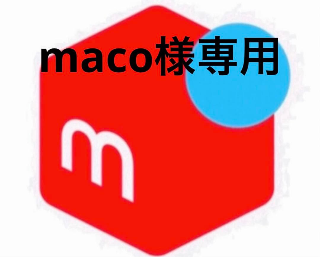 その他 maco