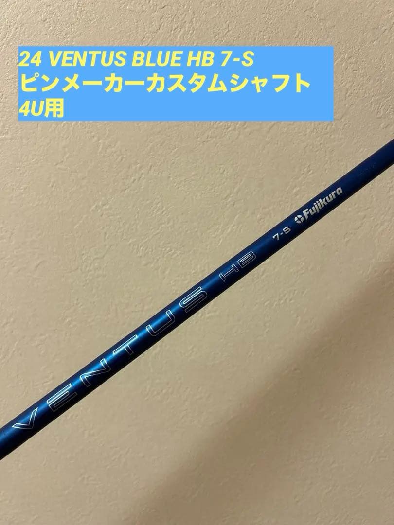 24 VENTUS BLUE HB 7-S ピン4U用　 24ベンタスブルー
