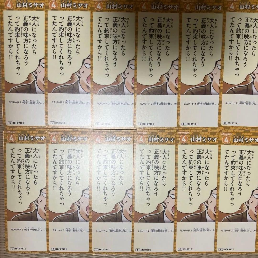 名探偵コナンカードゲーム 山村ミサオ180枚まとめ売り