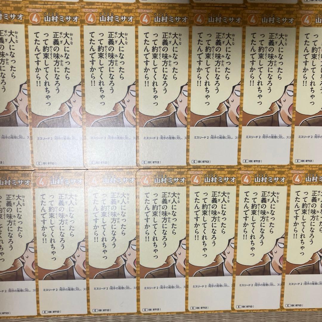 名探偵コナンカードゲーム 山村ミサオ180枚まとめ売り