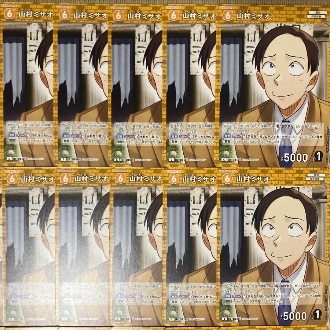 名探偵コナンカードゲーム 山村ミサオ180枚まとめ売り