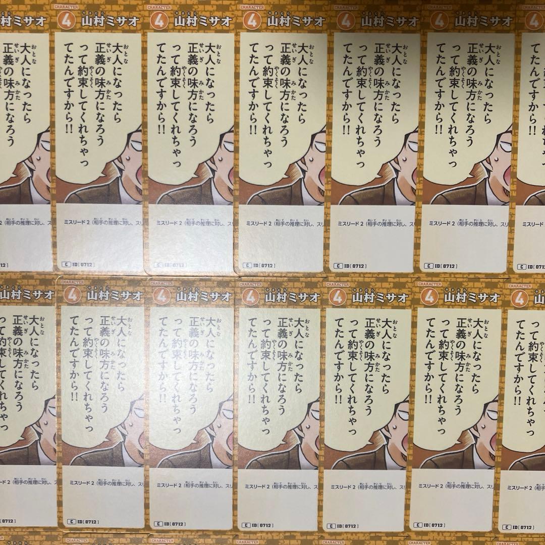 名探偵コナンカードゲーム 山村ミサオ180枚まとめ売り