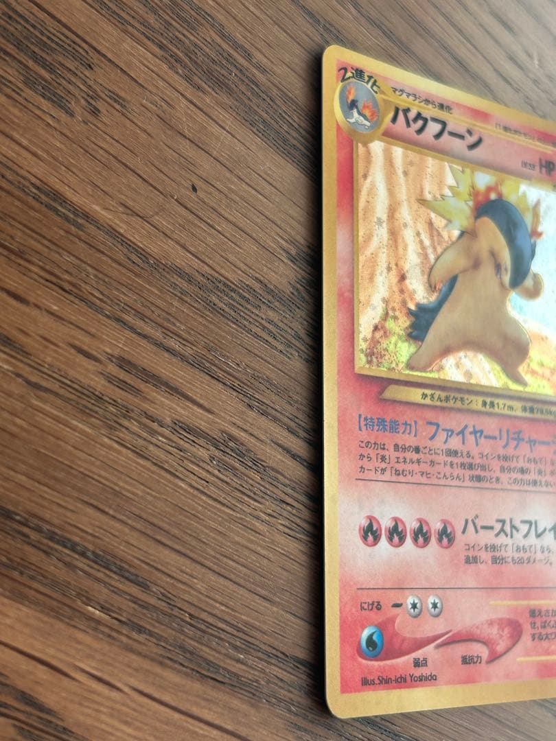 バクフーン 修正版　バーストフレイム60＋