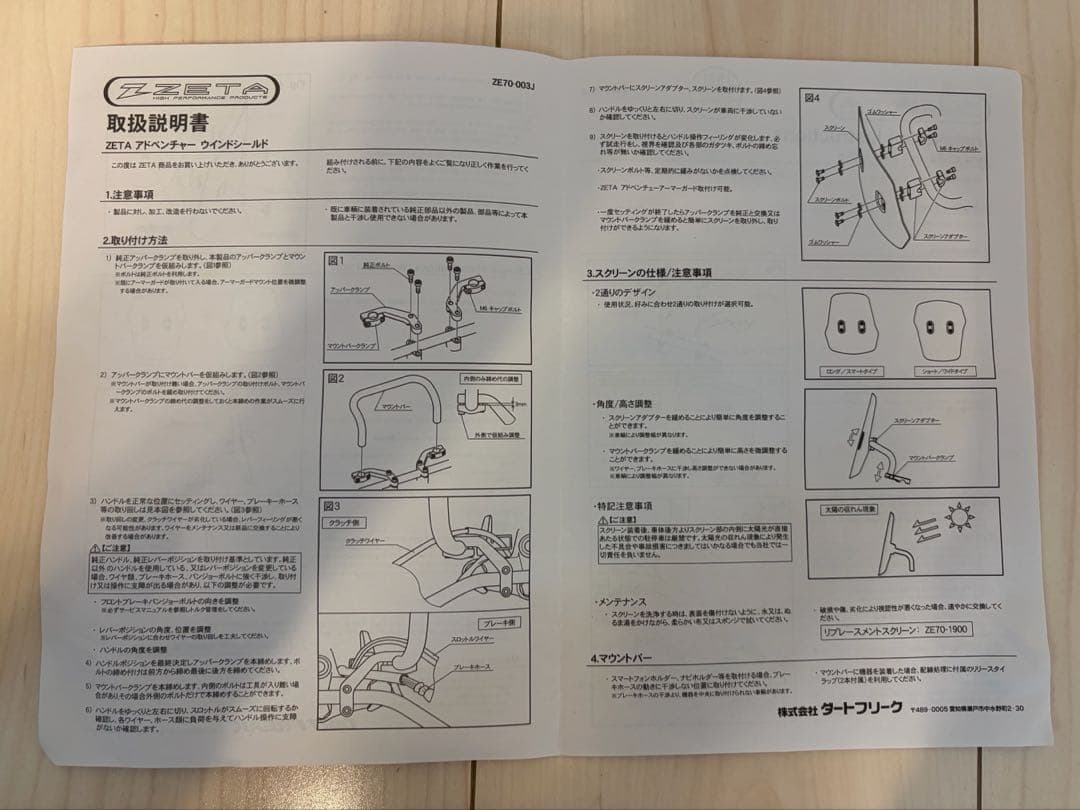 ジータ　ZETA モンキー125 ウィンドシールド　ラージサイズ付き
