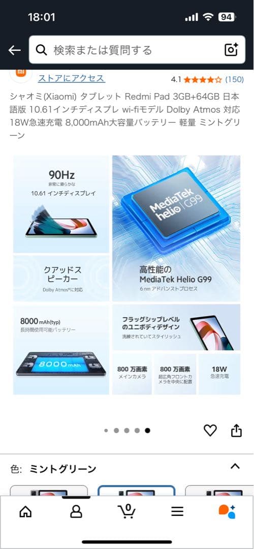 水出し　xiaomi(シャオミ) Redmi Pad