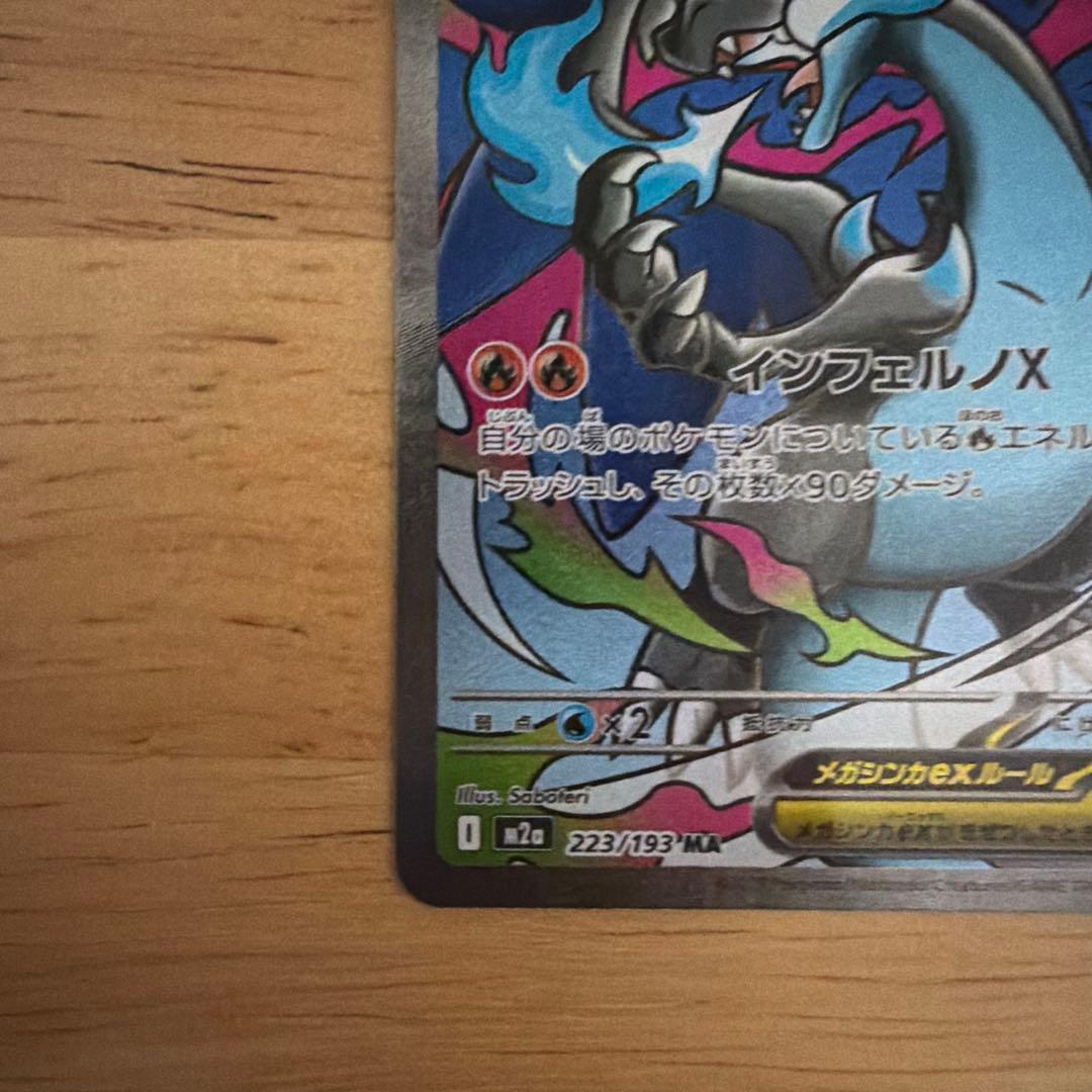 メガリザードンMA、メガルカリオMA おまけ付き