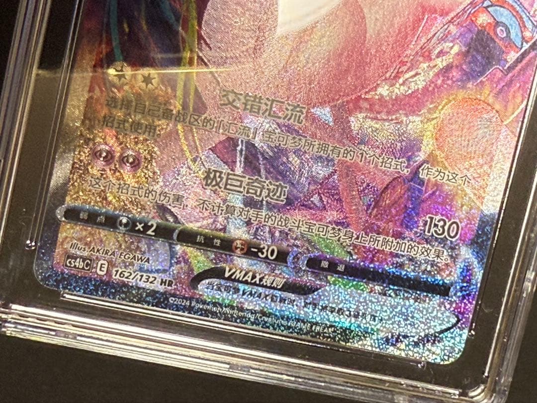 【CGC鑑定グレード10】中国版 ミュウ VMAX HR 【海外正規品】