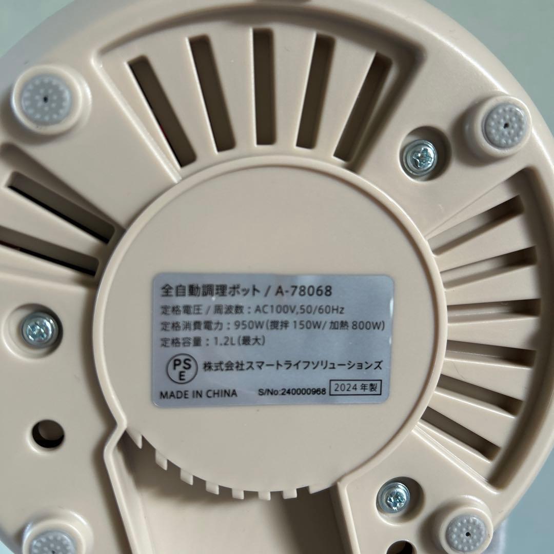 【美品】アーネスト 全自動調理ポット A-78068