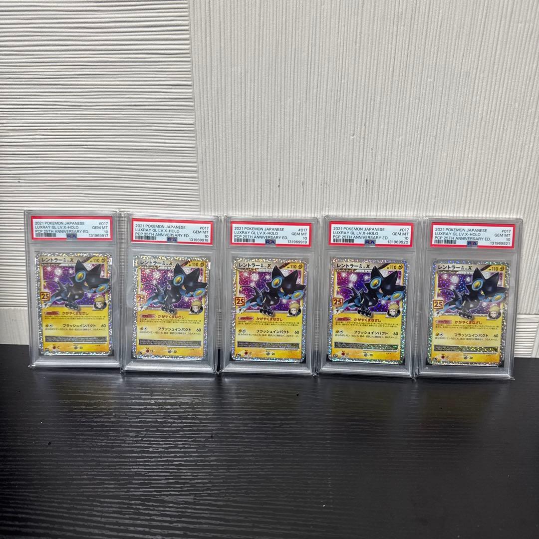 PSA10 レントラーGL LV.X 25th ポケモン ポケカ　5連番