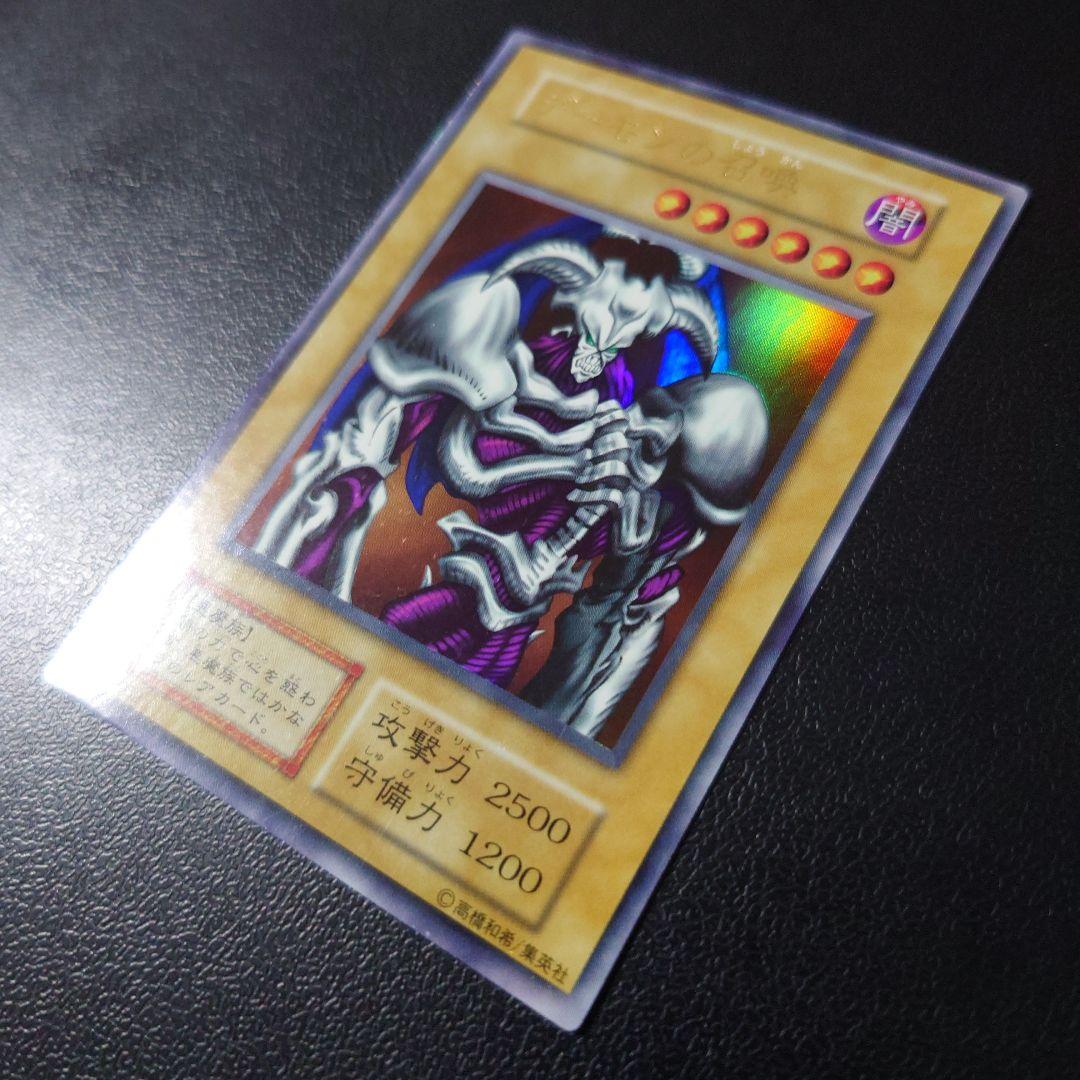 遊戯王「デーモンの召喚」初期　ウルトラ