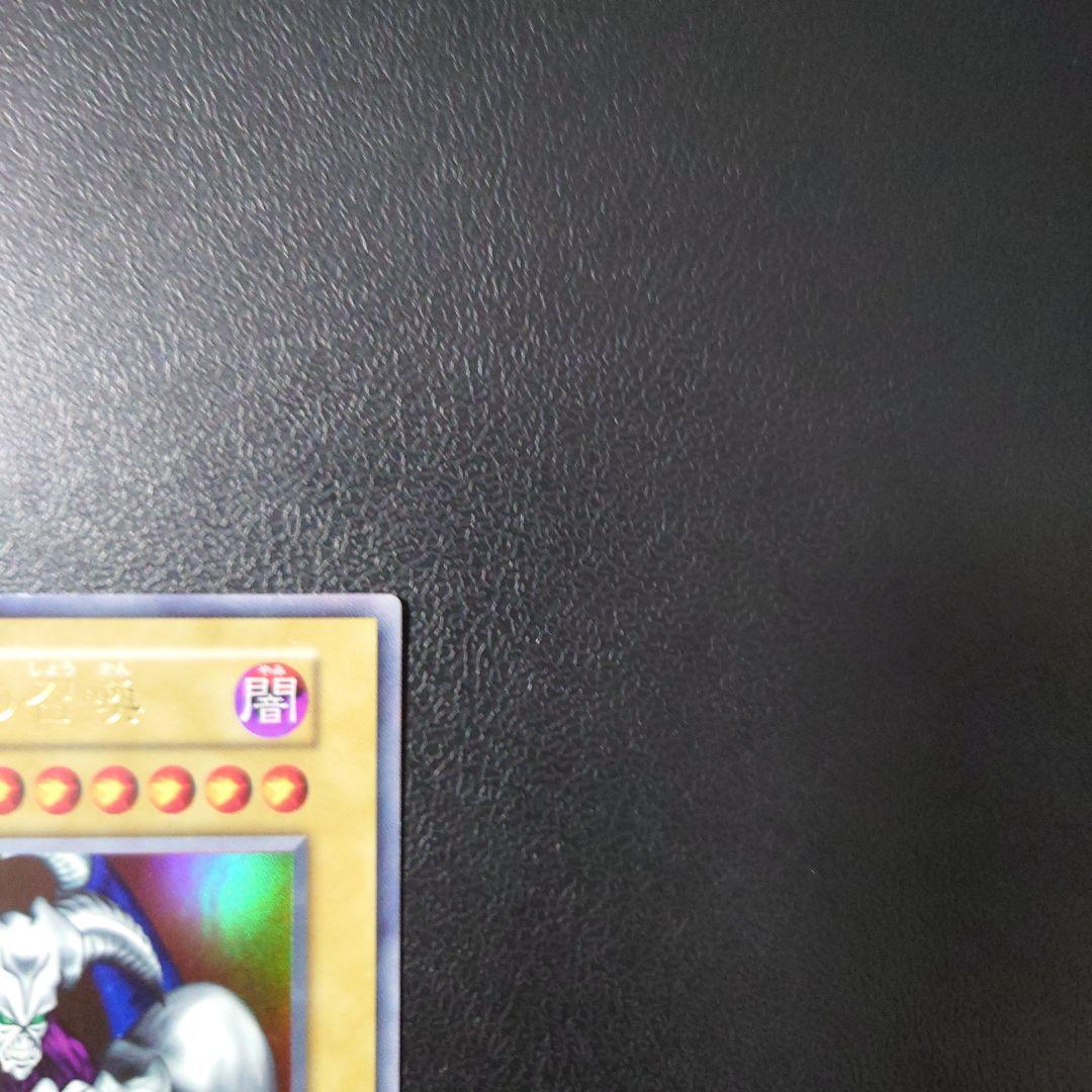 遊戯王「デーモンの召喚」初期　ウルトラ