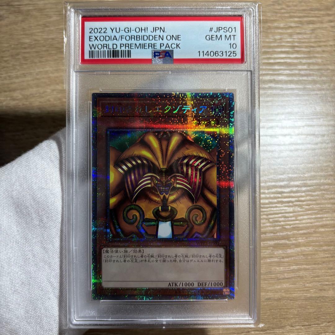 鑑定品 PSA10 9 8 極美品　連番　封印されしエクゾディア　プリズマ